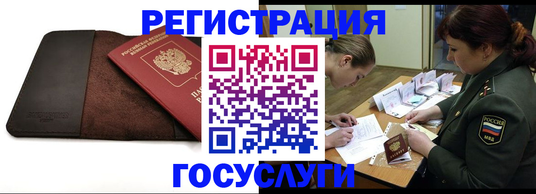 временная регистрация в Ворсме