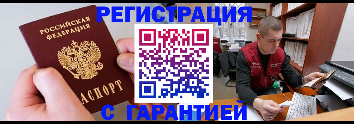 временная регистрация надежно в Ворсме