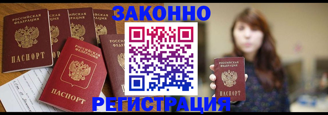 прописка для кредита в Ворсме
